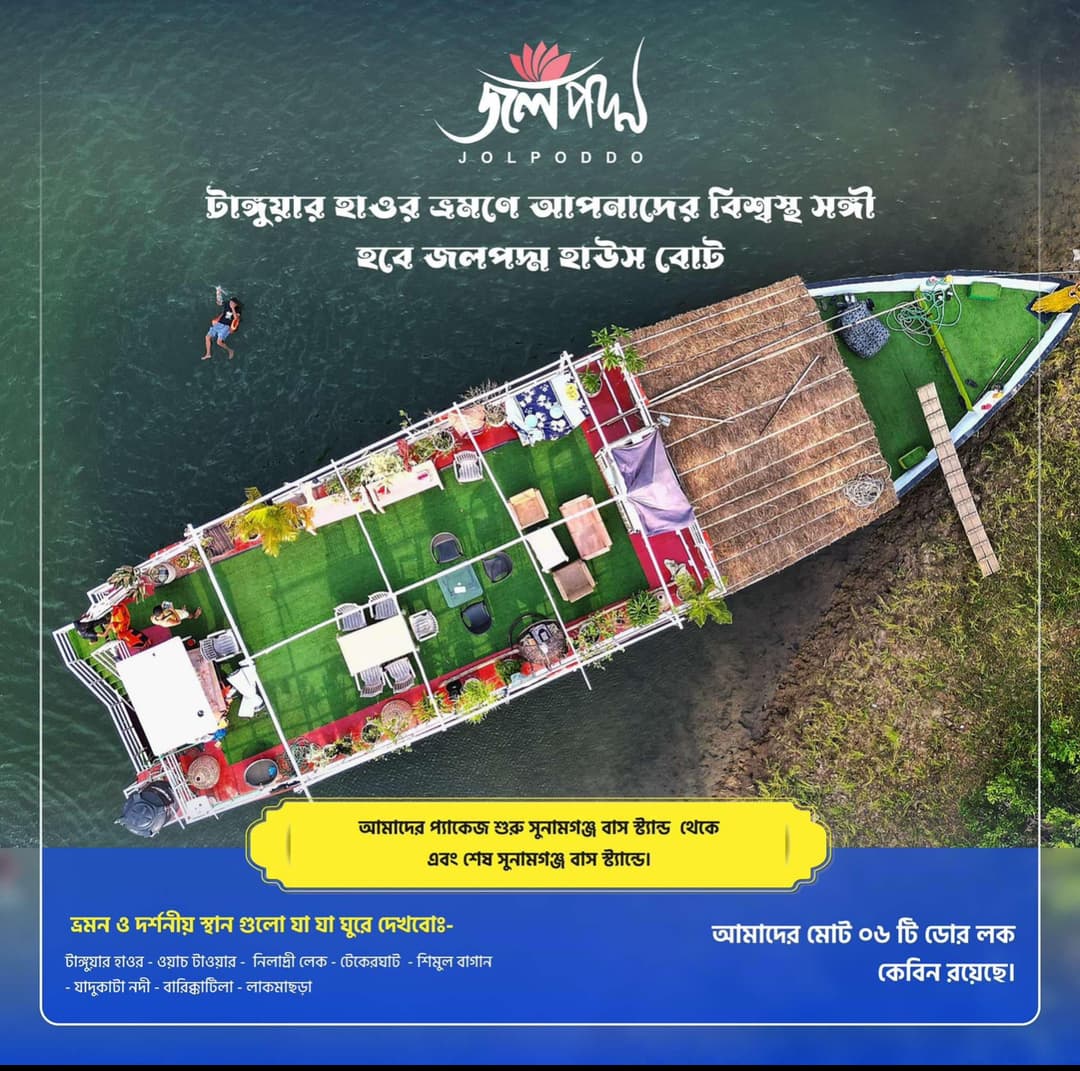 জলপদ্ম-Jolpoddo